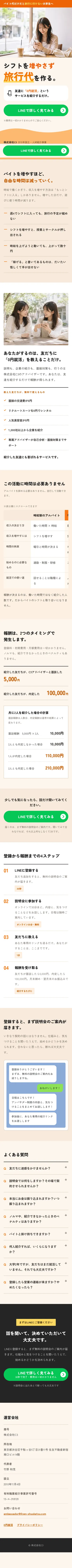 人材サービスのLP制作イメージ（スマホ表示）。キャッチコピー、課題提起、比較表、報酬例、LINE登録への導線までを1ページで構成