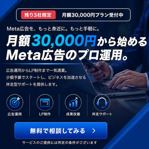 広告スタートパック