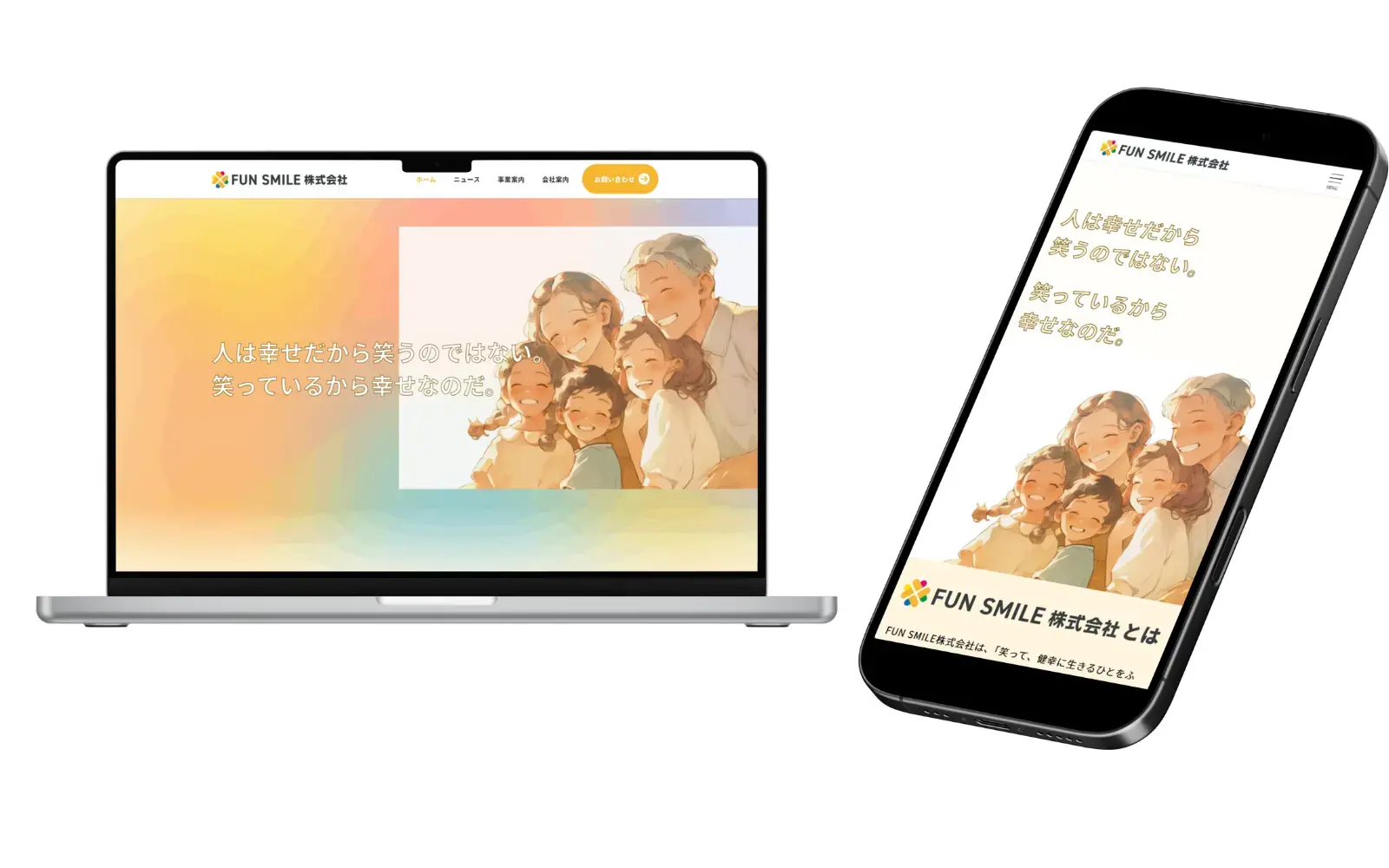 FUN SMILE株式会社様