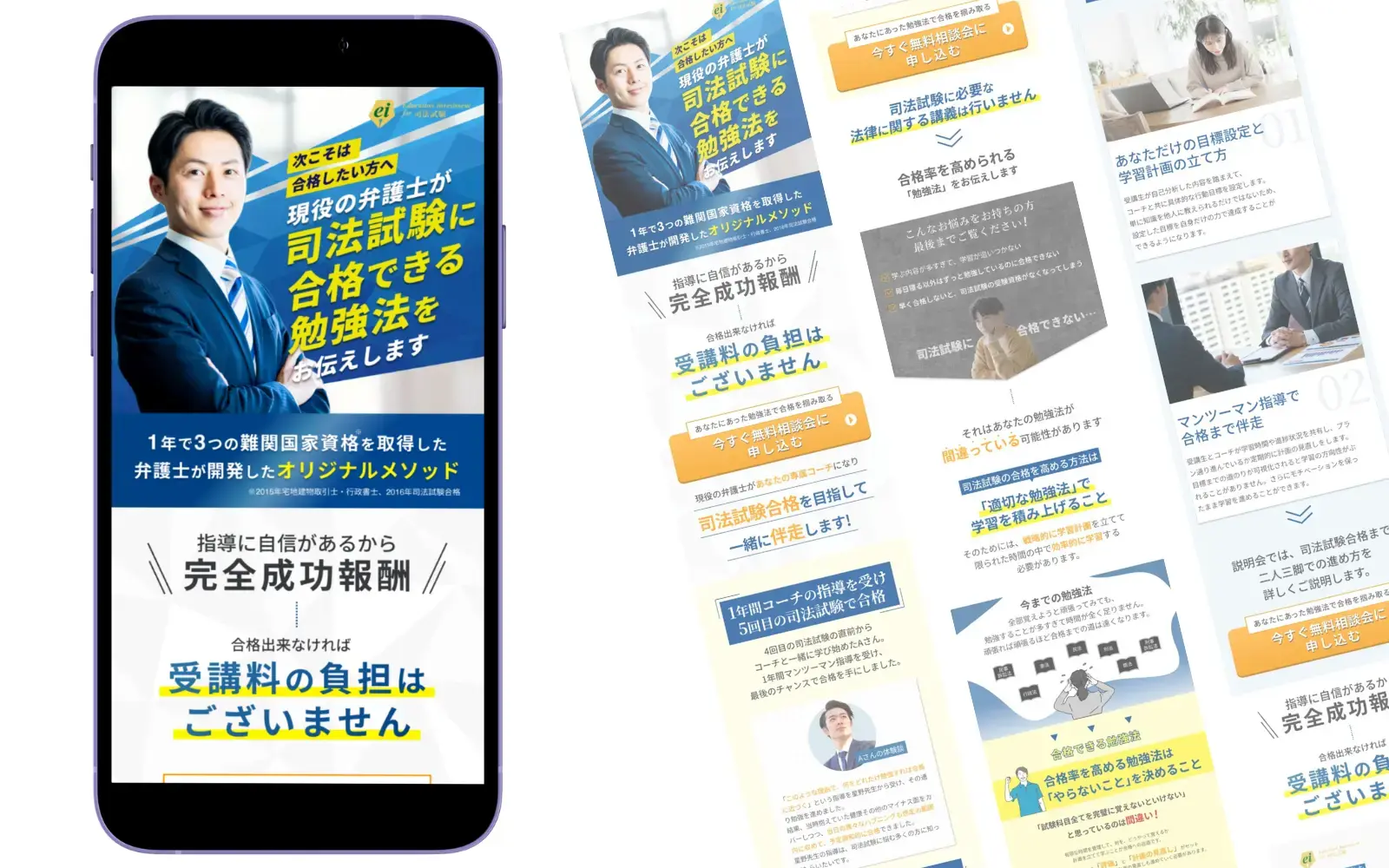 司法試験合格支援サービスLP