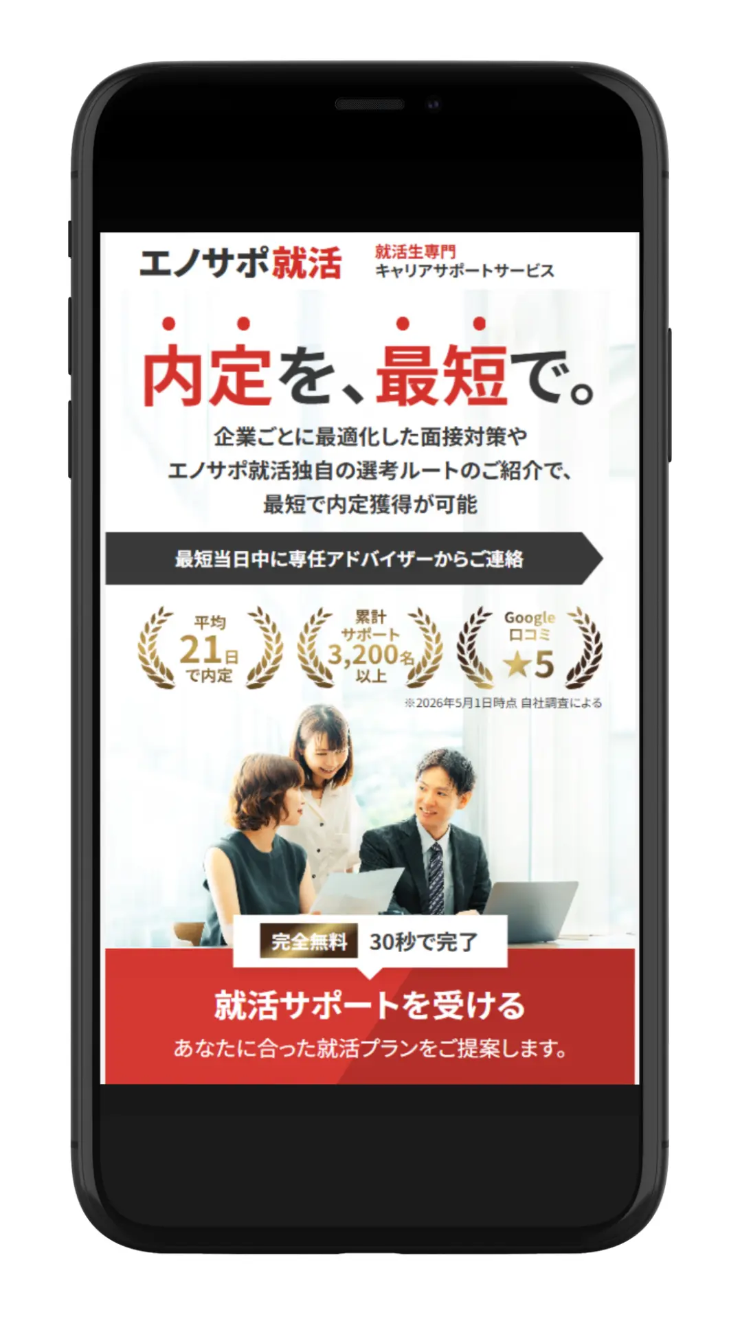 人材紹介会社のMETA広告新規立ち上げで制作したLPのファーストビューをスマホ画面で表示した例