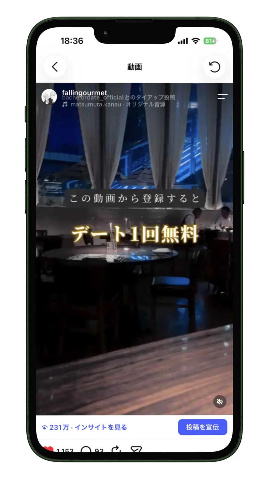 マッチングアプリのMETA広告クリエイティブ（訴求部分）。「この動画から登録するとデート1回無料」を訴求