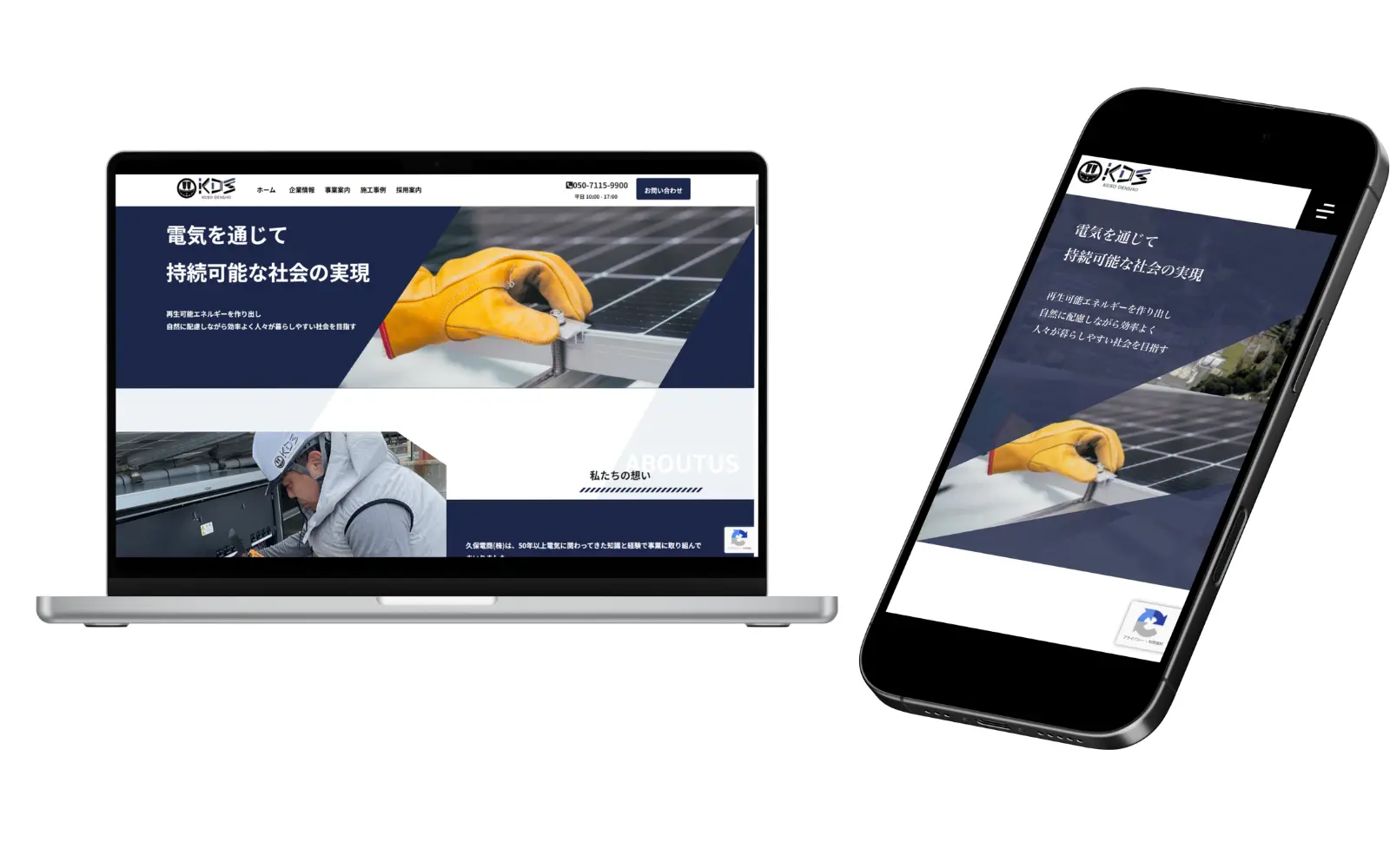 ホームページ制作（久保電商）